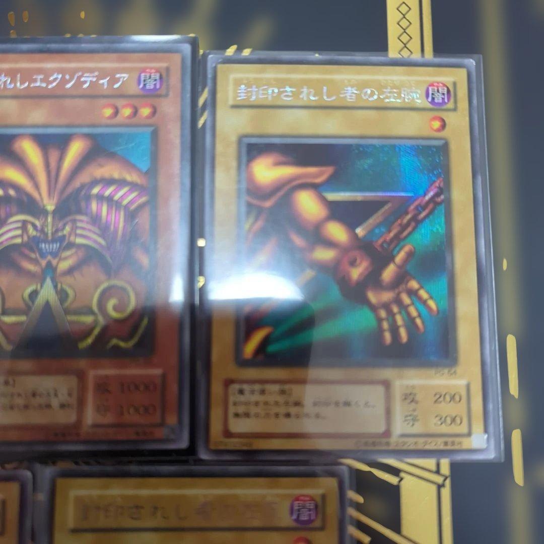 遊戯王カード　初期　2期等　エクゾディア　ファイル付き