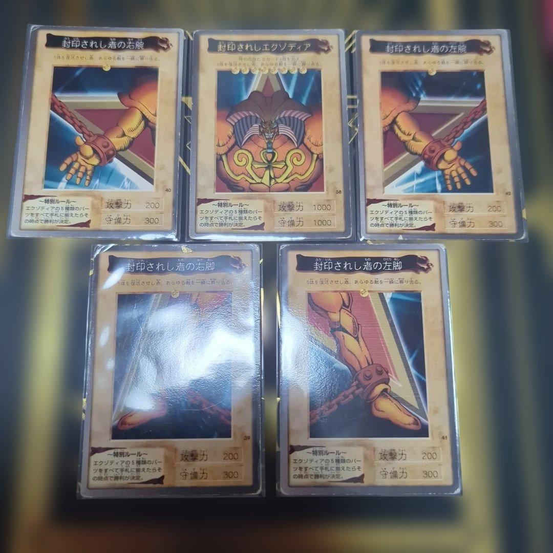 遊戯王カード　初期　2期等　エクゾディア　ファイル付き