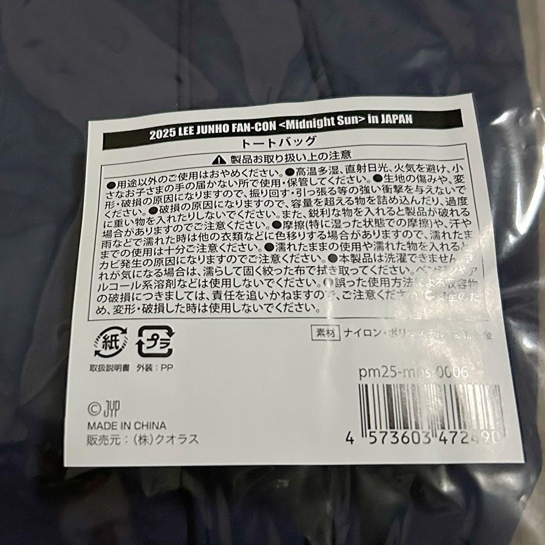 未開封美品 2PM ジュノ ミッドナイトサン トートバッグ
