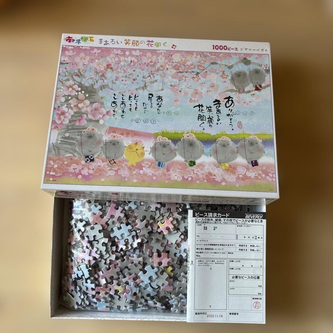 御木幽石1000ピース　3点セット