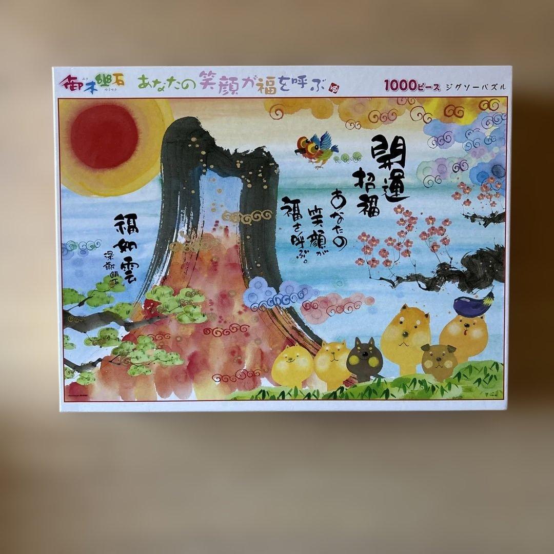 御木幽石1000ピース　3点セット