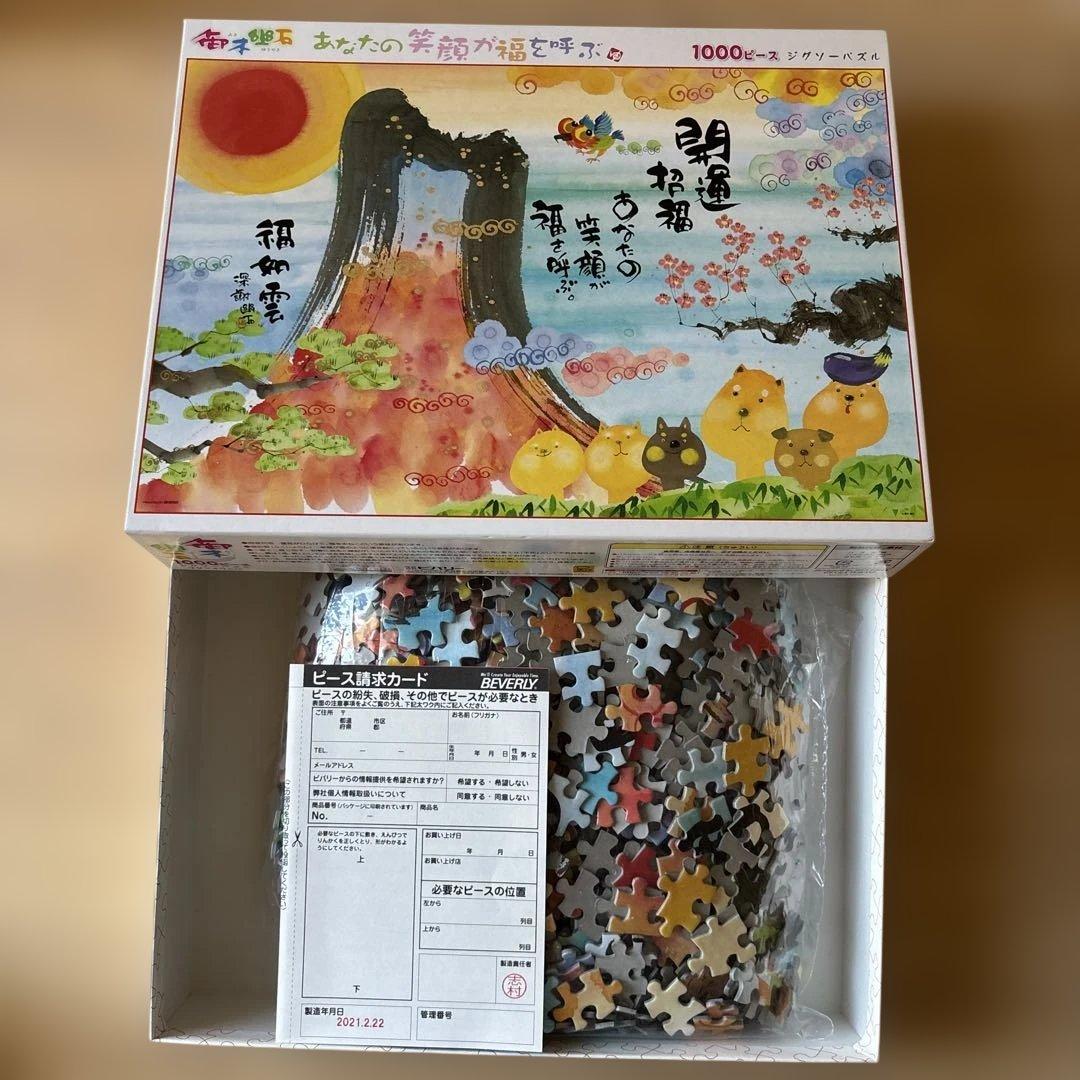 御木幽石1000ピース　3点セット