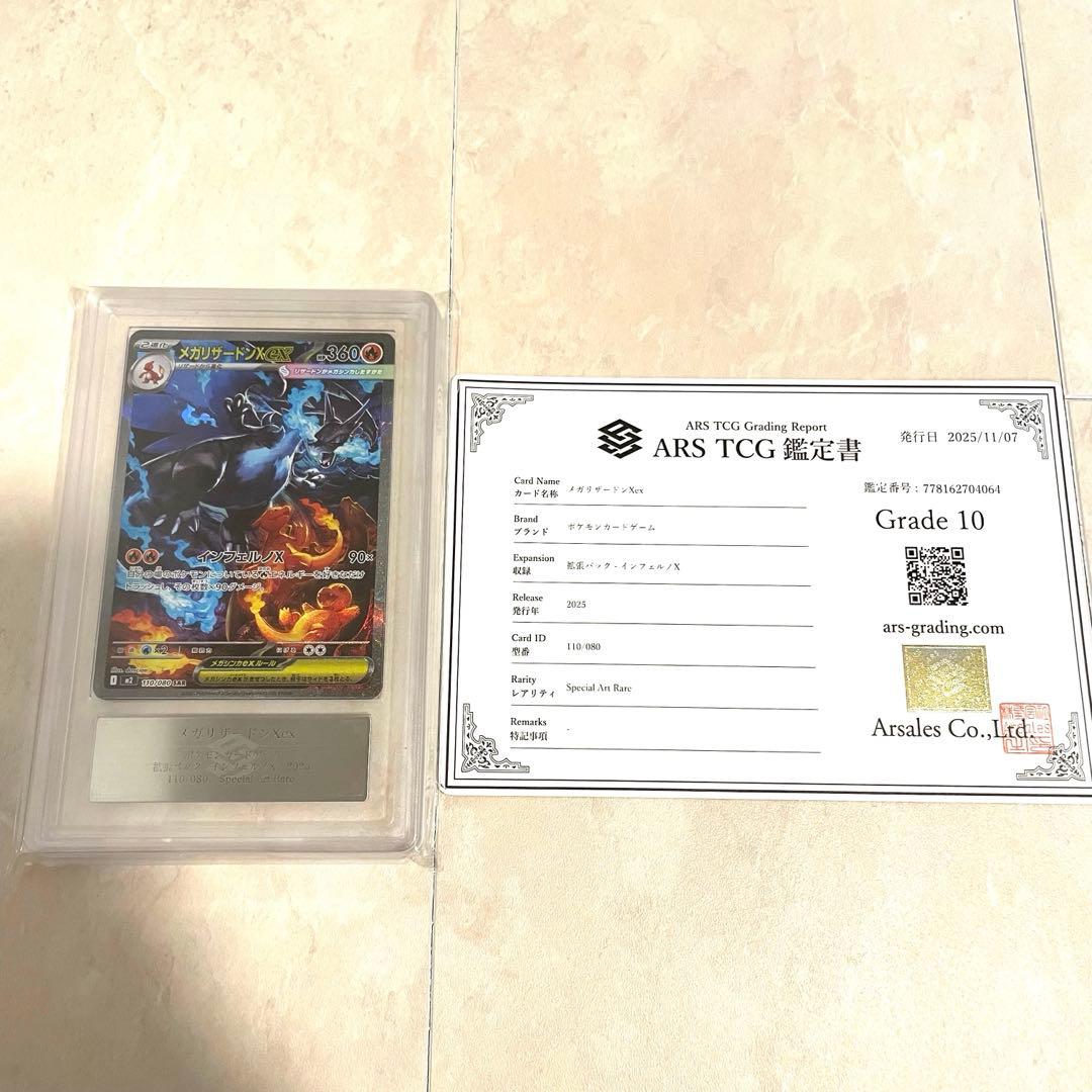 〜1/4特価【ARS10】メガリザードンX ex SAR M2a 110/080