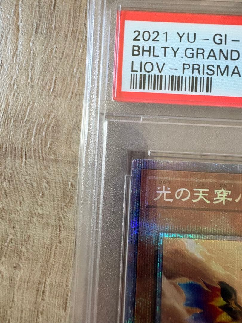 光の天秤 バハルティア PSA10 プリズマティック