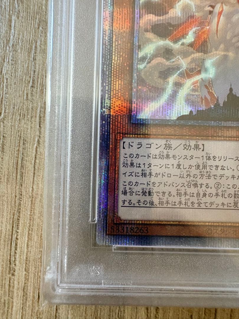光の天秤 バハルティア PSA10 プリズマティック