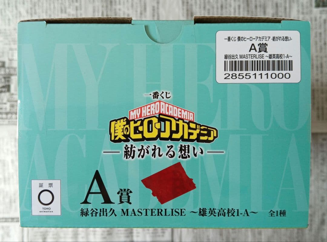 一番くじ　僕のヒーローアカデミア　緑谷出久　A賞 C賞　フィギュア　頑張れ、デク