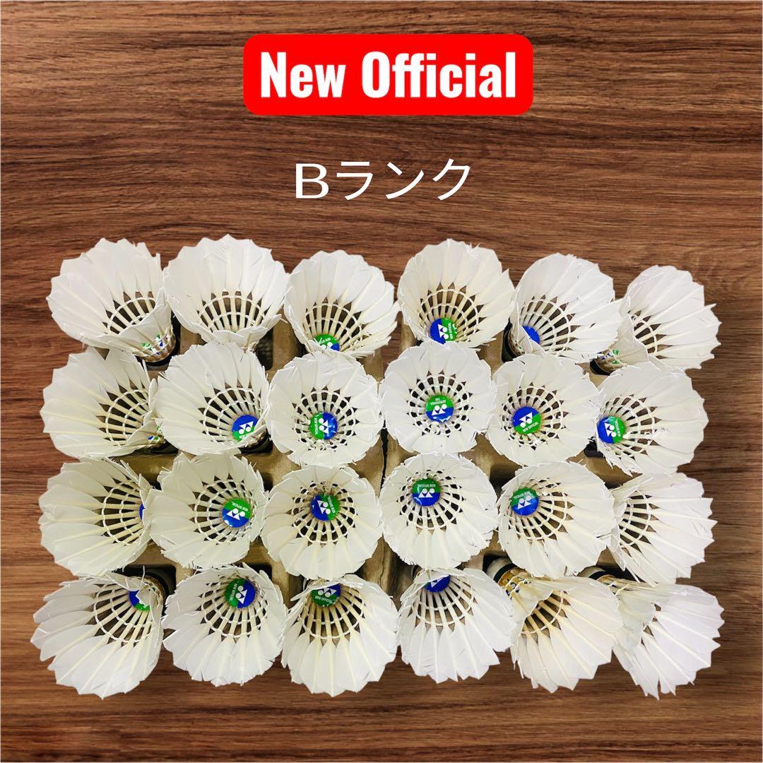 期間限定リペアシャトル②ヨネックス New Official 120球10ダース