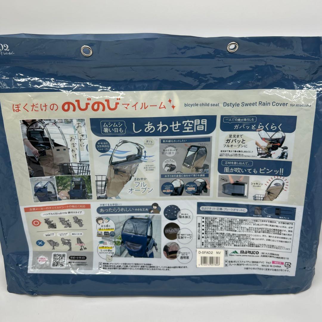MARUTO マルト 前乗せシート用レインカバー　Dスタイル02スウィート