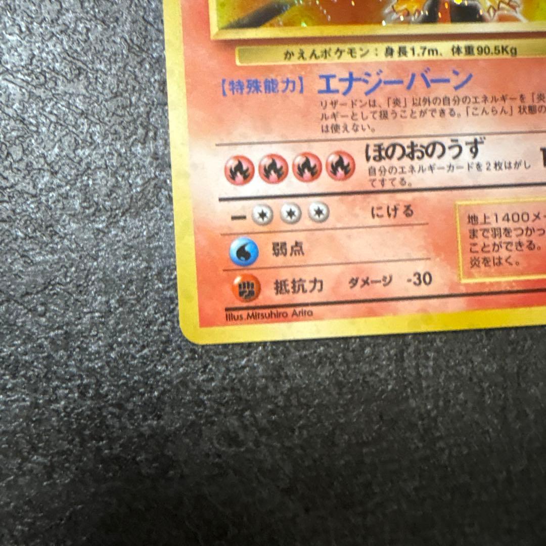 ポケモンカード 旧裏 キラ リザードン かえん