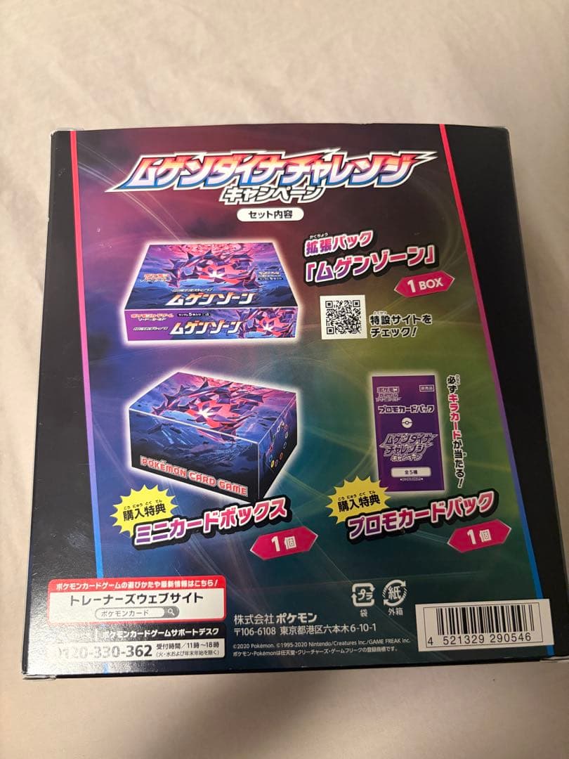 【希少】ムゲンダイナチャレンジ BOX ムゲンゾーン ポケモンカード
