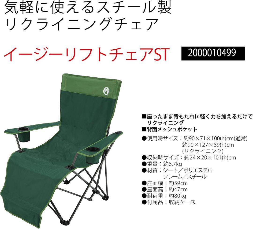 【新品未使用】コールマン(Coleman) イージーリフトチェアST グリーン
