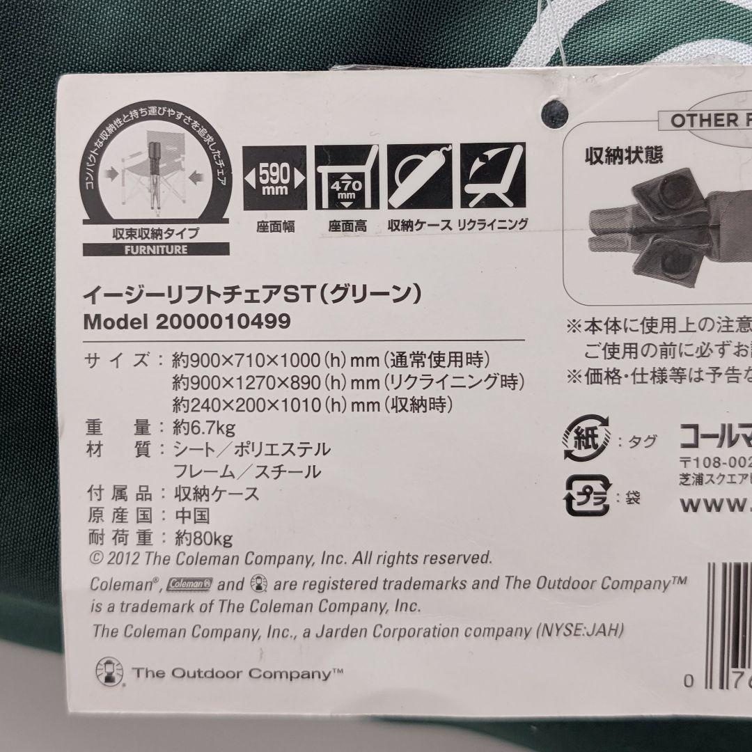 【新品未使用】コールマン(Coleman) イージーリフトチェアST グリーン
