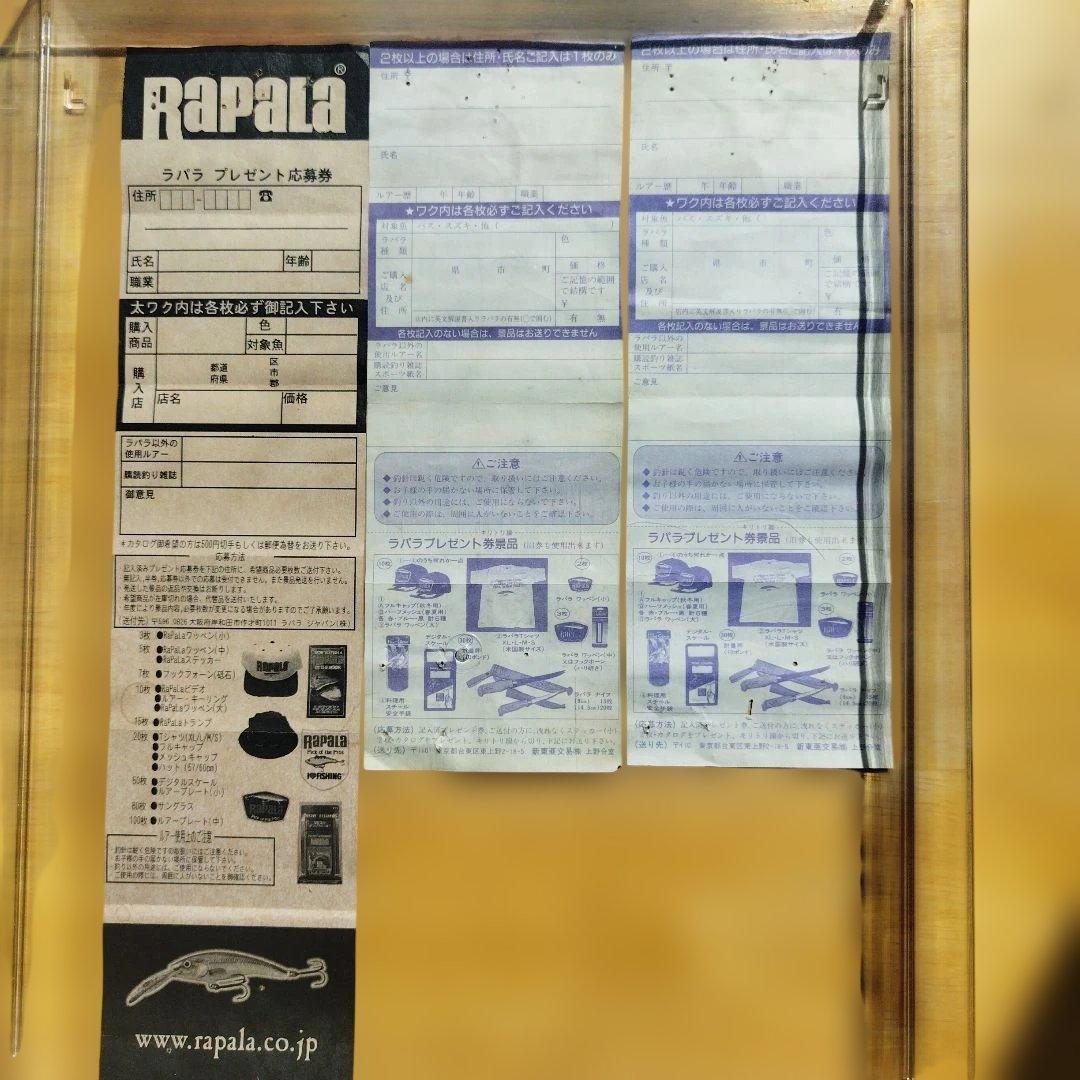 ラパラプレゼント券　96.97