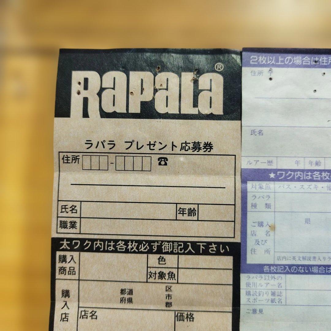 ラパラプレゼント券　96.97