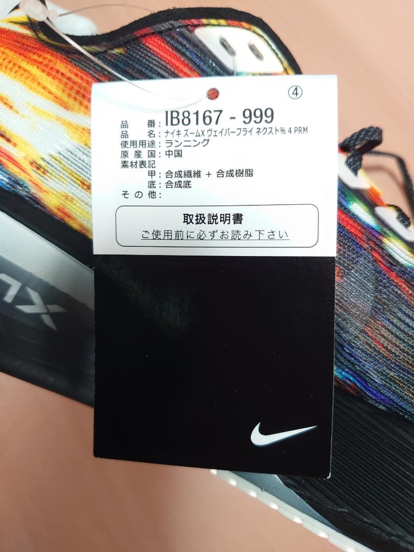 【新品タグ付】ナイキ ヴェイパーフライ 4 プレミアム 26.5cm