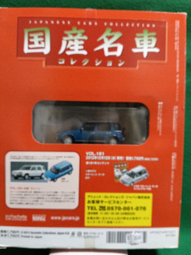 アシェット国産名車コレクション　ラシーン、Be-1美品