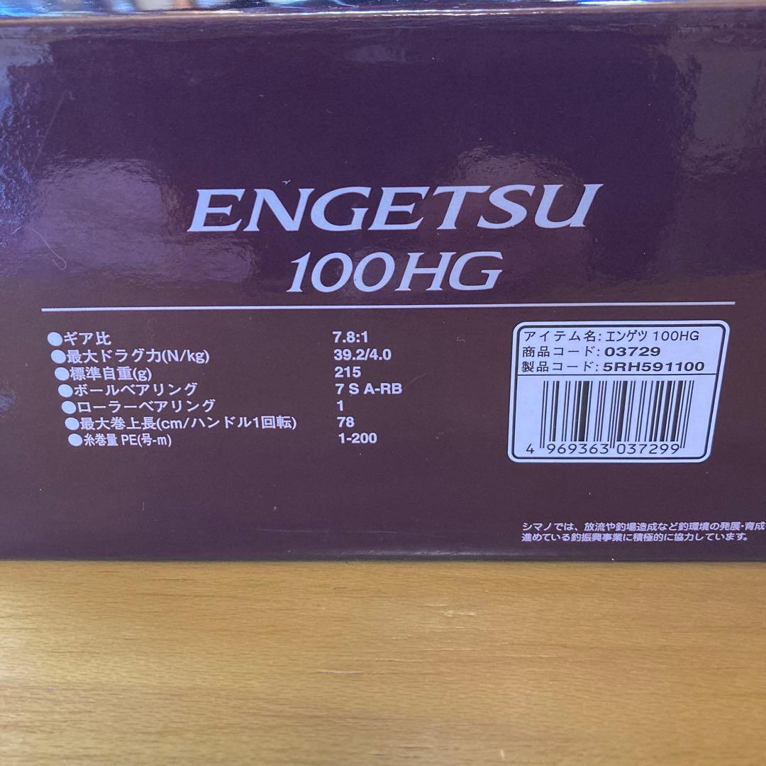 シマノENGETSU 100HG ベイトリール