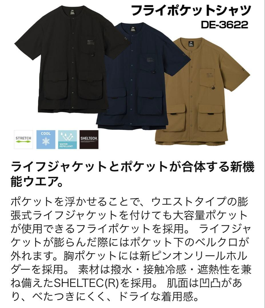 DAIWA フライポケットシャツ