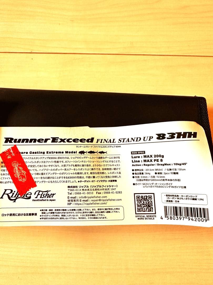 【美品】ランナーエクシードファイナルスタンドアップ83HH