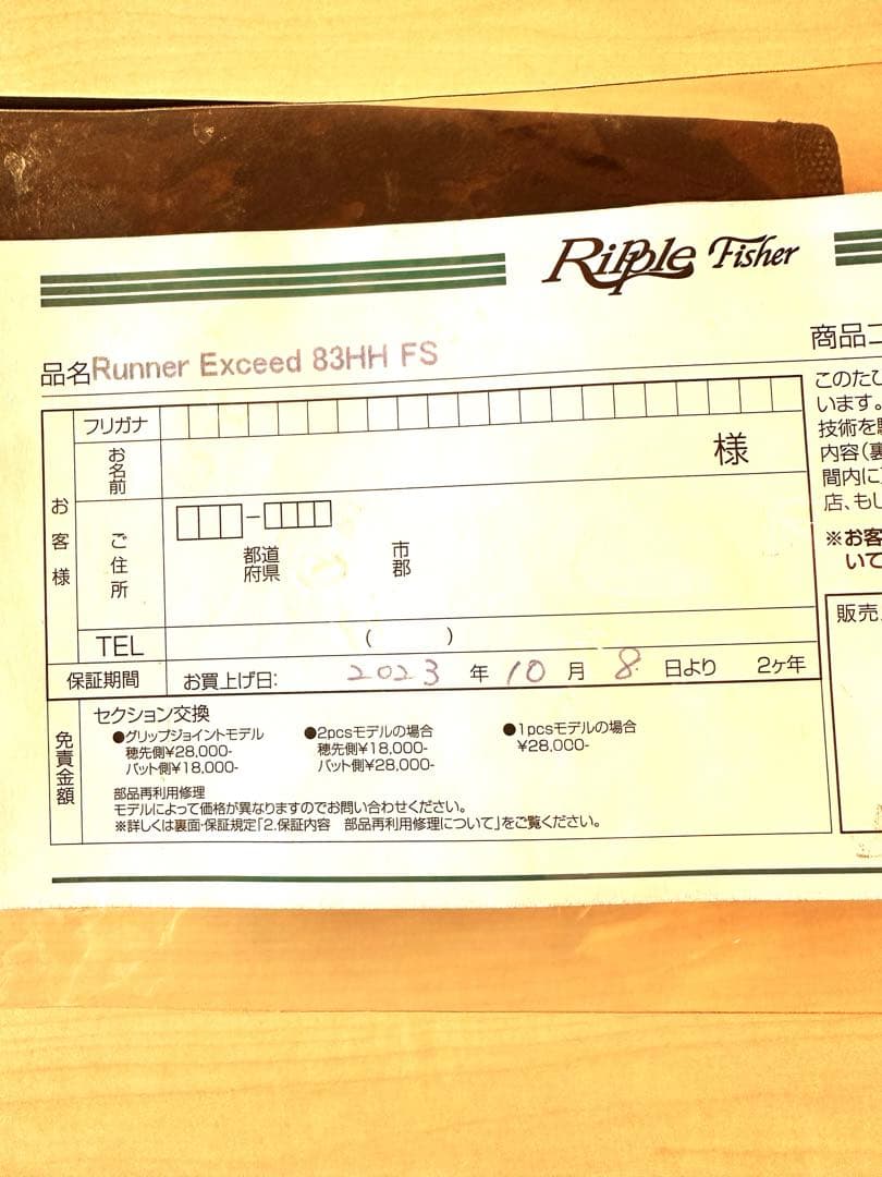【美品】ランナーエクシードファイナルスタンドアップ83HH