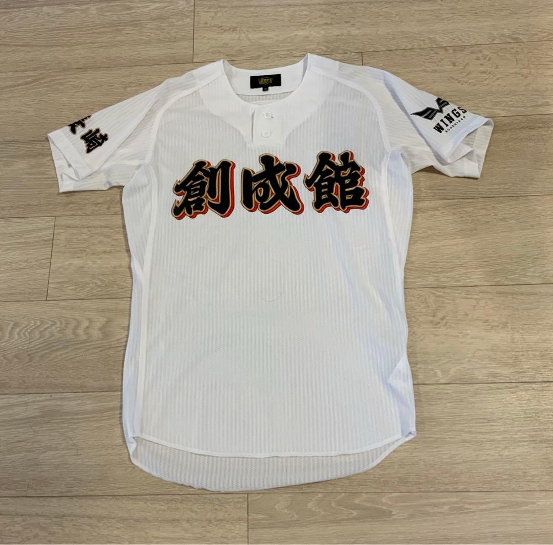 長崎県創成館高校野球部ユニフォームセット