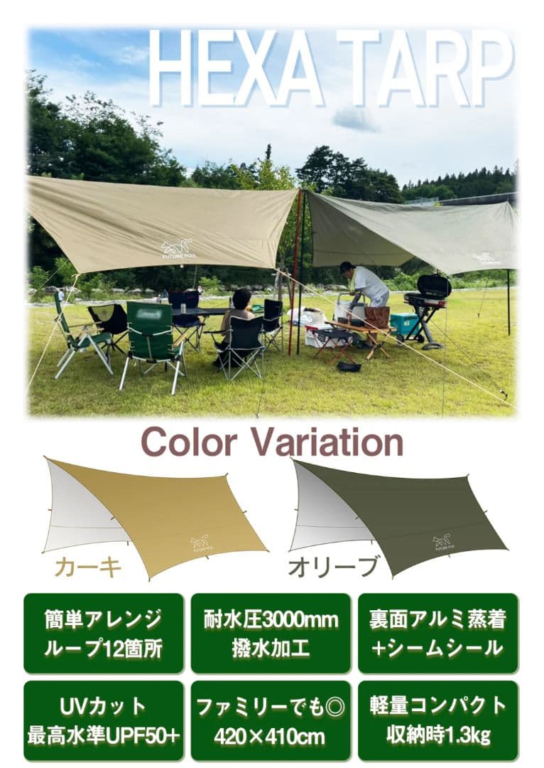 テント・タープ FUTURE FOX HEXA TARP 420x410cm