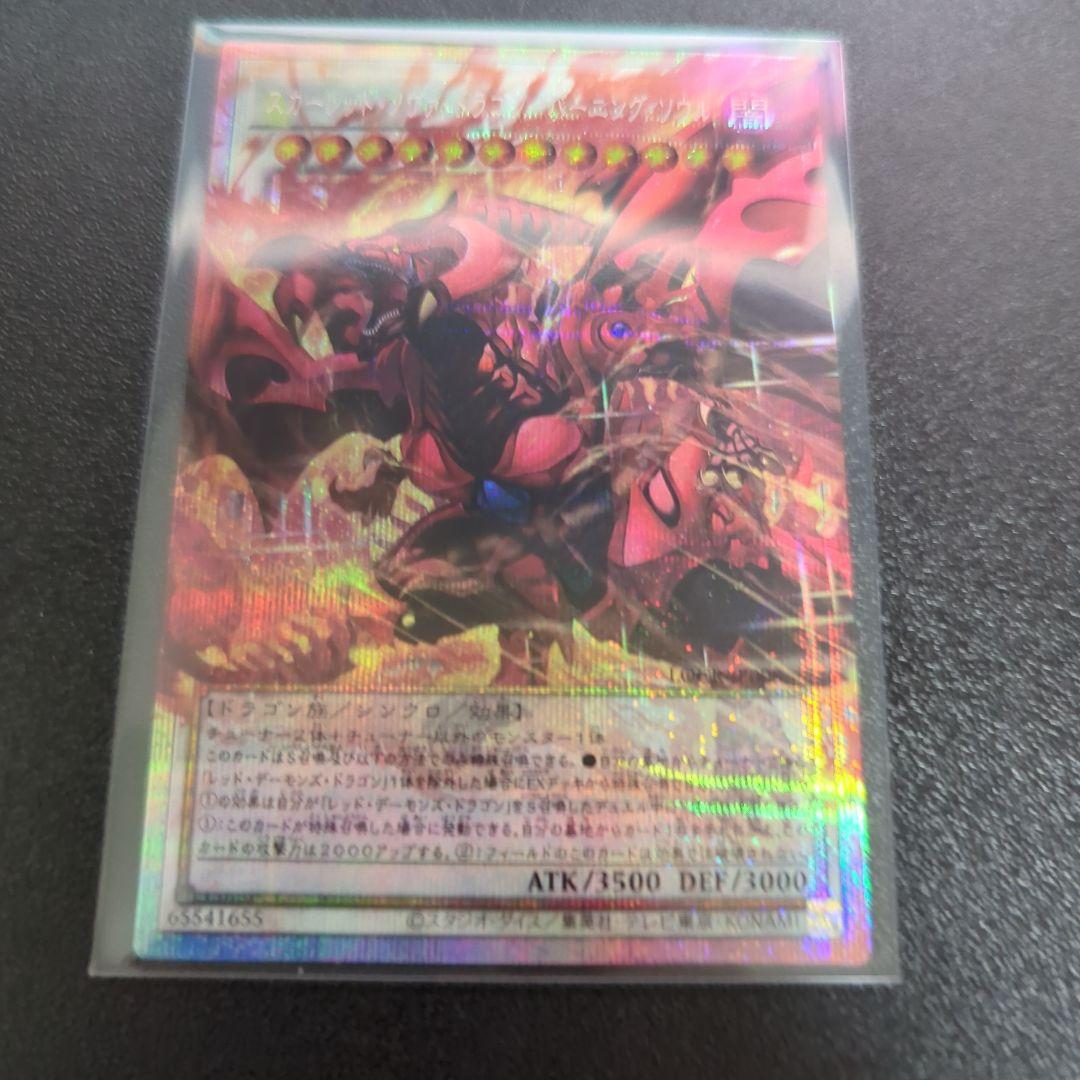 スカーレッド・ノヴァ・ドラゴン―バーニング・ソウル　プリシク