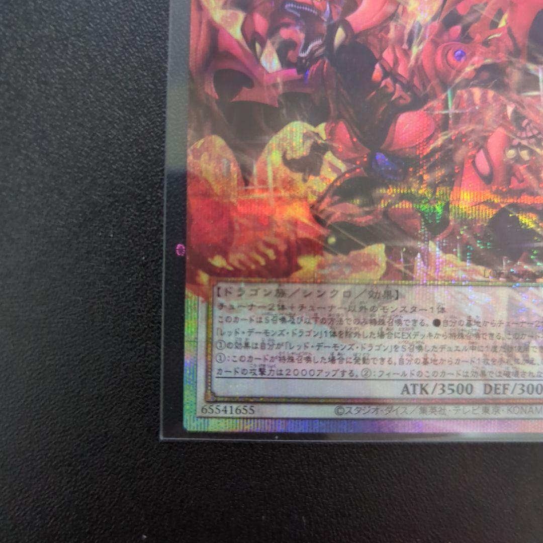 スカーレッド・ノヴァ・ドラゴン―バーニング・ソウル　プリシク