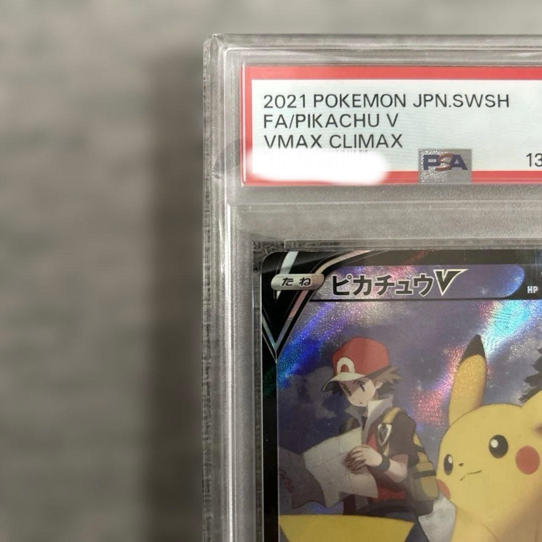 【PSA10】 ポケモンカード ピカチュウ V クライマックス 222/184
