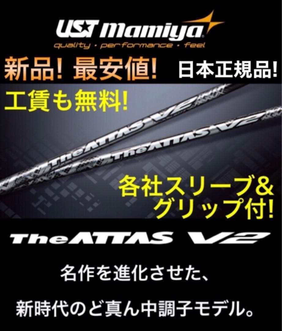 ★均一激安値★選べる アッタス スリーブ付! V2 キング ダースドラコン