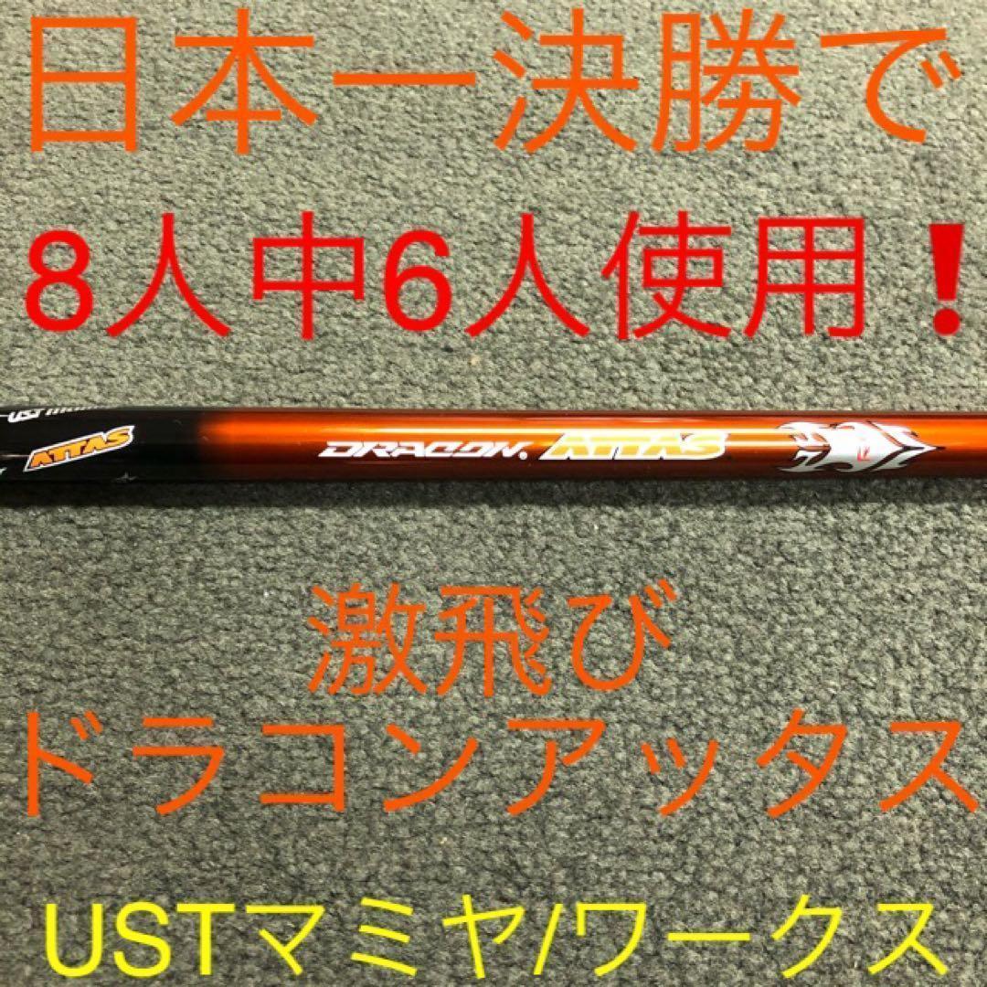 ★均一激安値★選べる アッタス スリーブ付! V2 キング ダースドラコン
