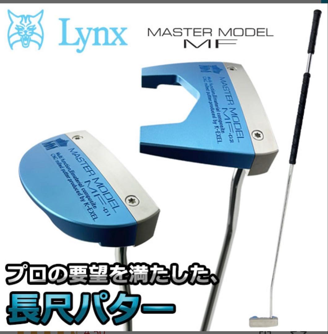 Lynx MASTER MODEL MF 長尺パター