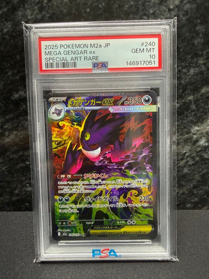 メガゲンガー ex SPECIAL ART RARE