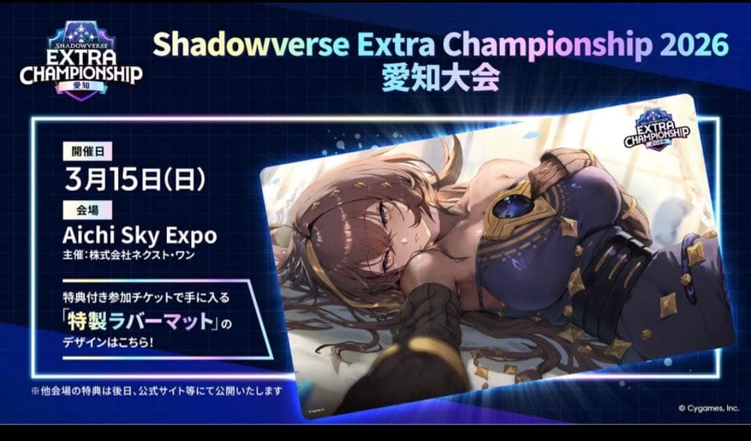 Shadowverse ECS 2026 愛知大会　 ラバーマット　カンディマ