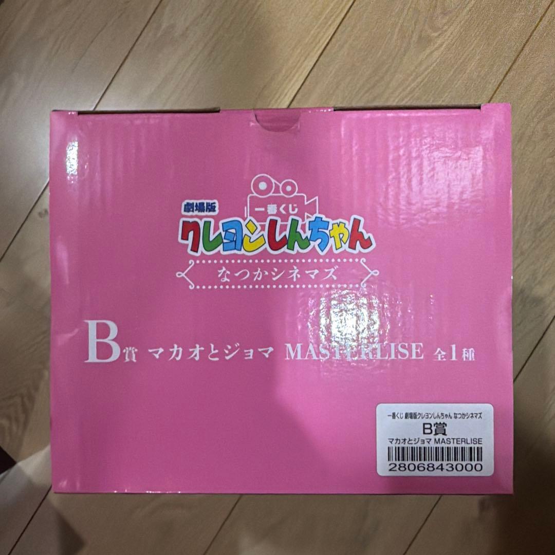 クレヨンしんちゃん　一番くじ　B賞　マカオとジョマ MASTERLISE