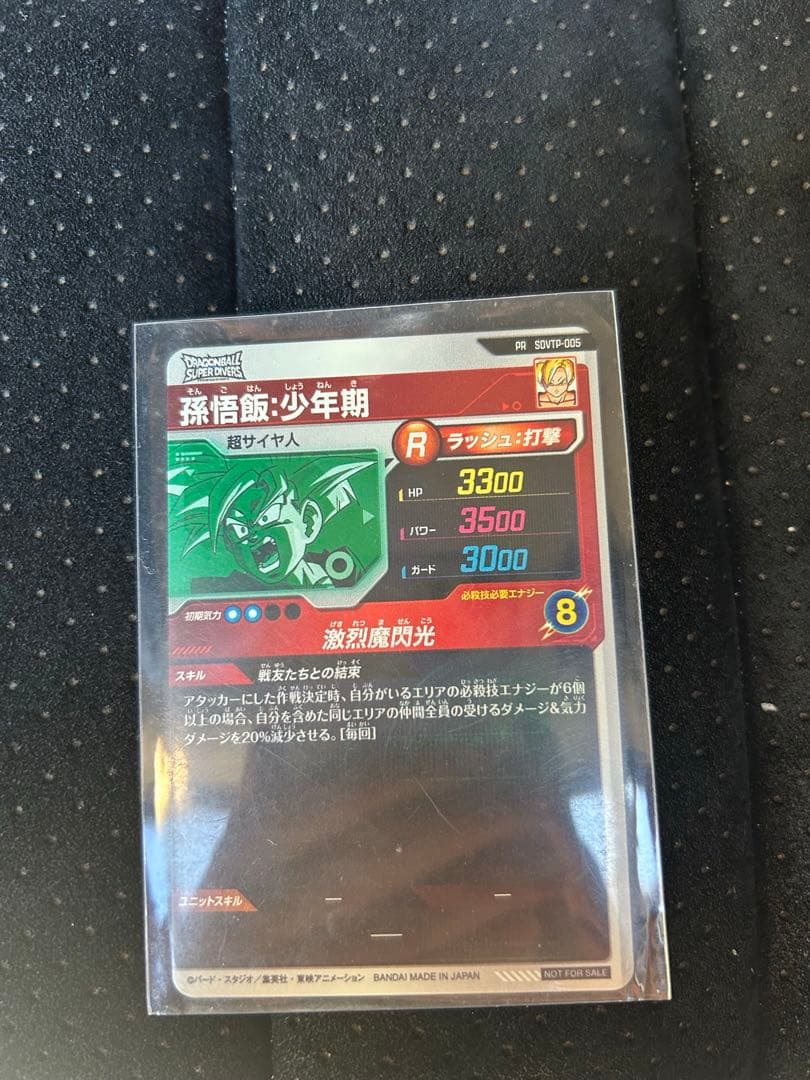 ドラゴンボールスーパーダイバーズ　SDVTP-005孫悟飯：少年期