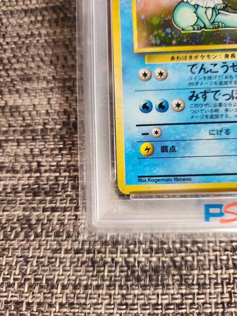 Nike様【PSA9】旧裏 シャワーズ
