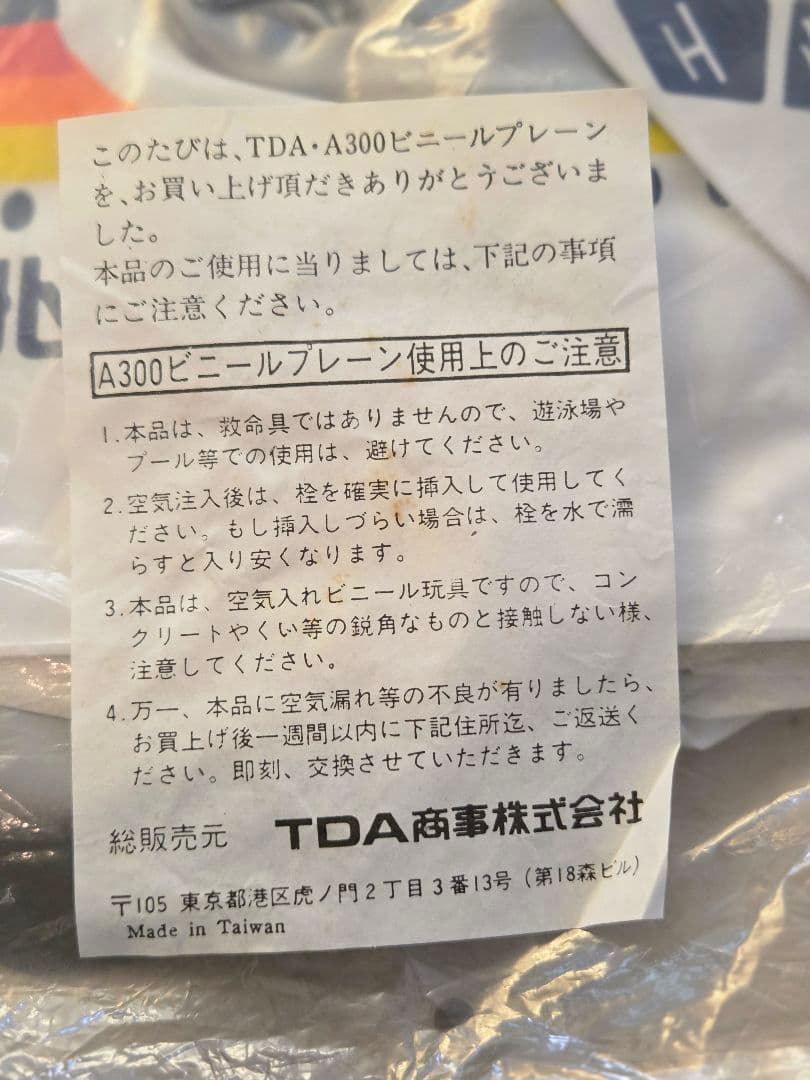 TDA JA8464 旅客機型バルーン 飛行機型空気風船 東亜国内航空 新品