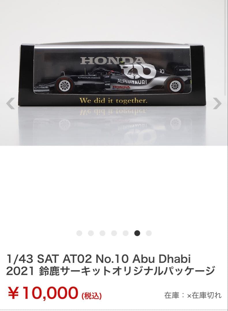 ミニカー 1/43 SAT AT02 No.10 Abu Dhabi 2021