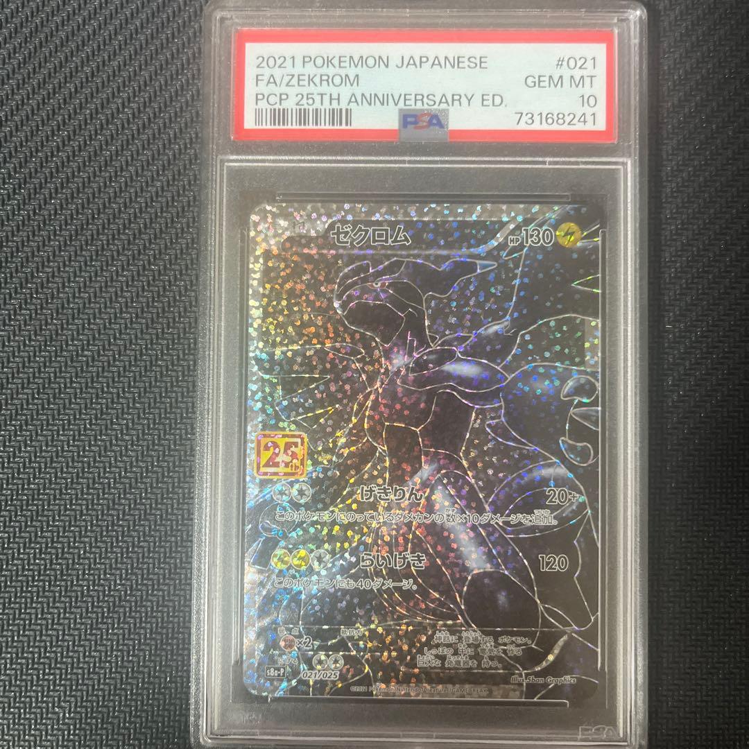 25thレシラムゼクロムPSA10セット