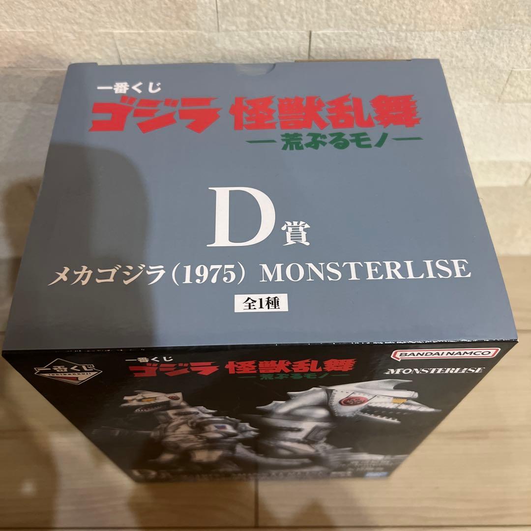 ゴジラ　一番くじ　D賞