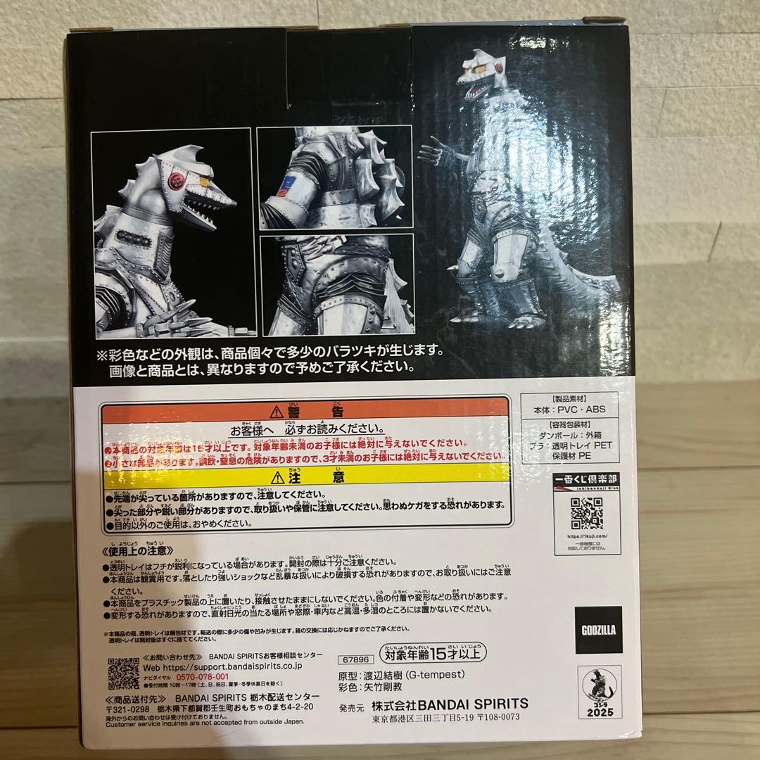 ゴジラ　一番くじ　D賞