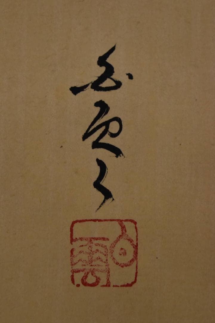 白雲/達磨図/七転八起/横物/掛軸/名家伝来/AA-178