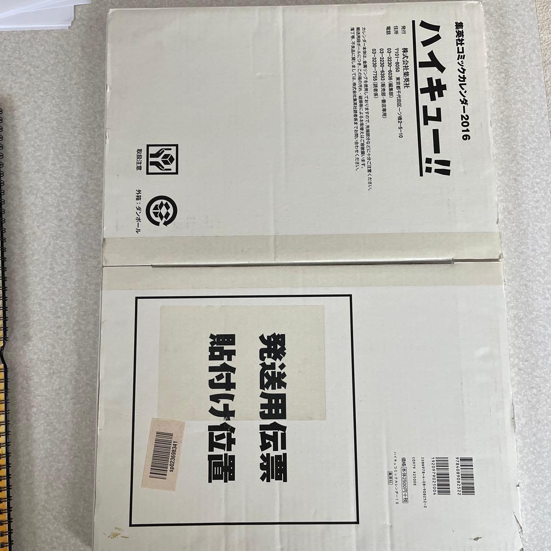 ハイキュー　コミックカレンダー　5冊　セット