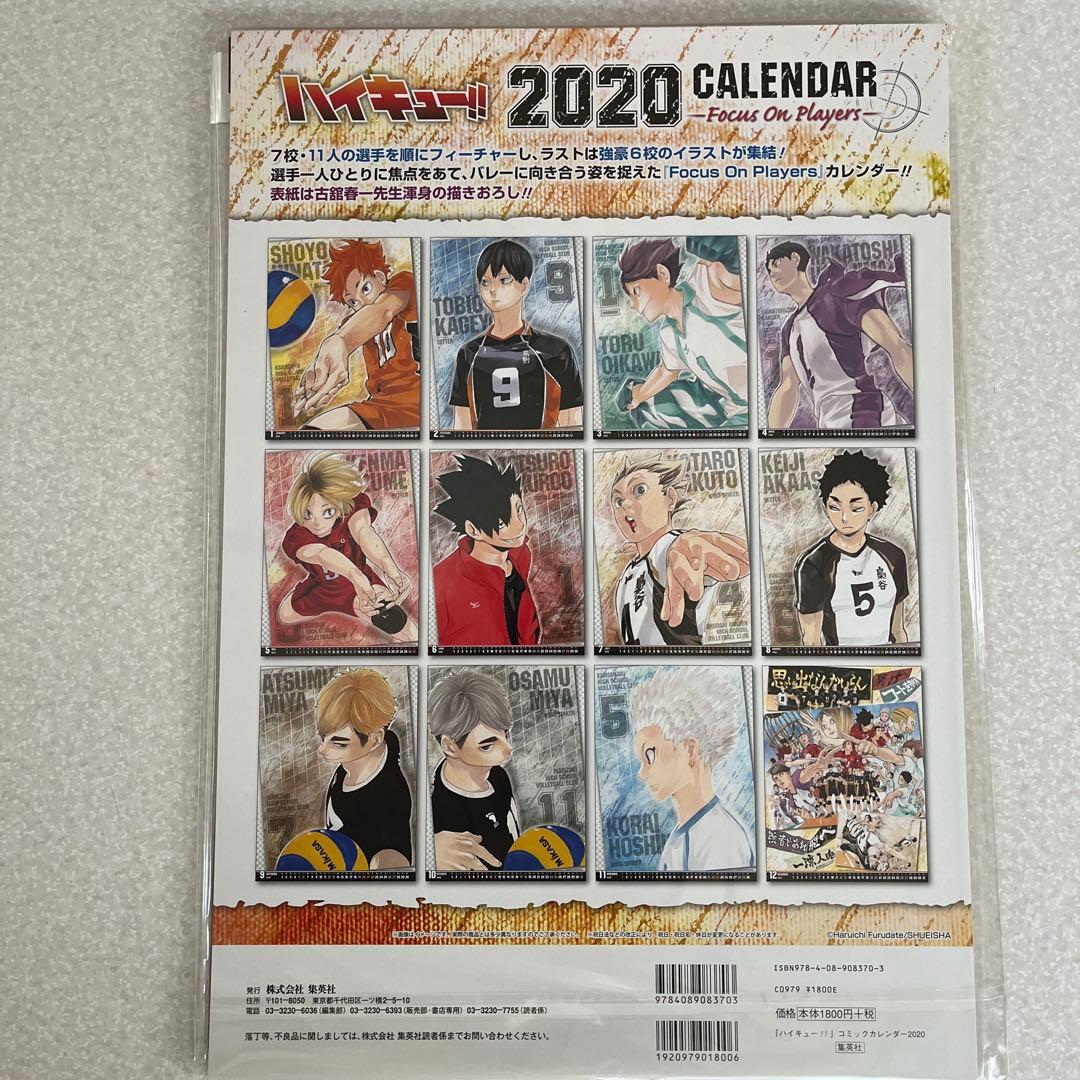 ハイキュー　コミックカレンダー　5冊　セット
