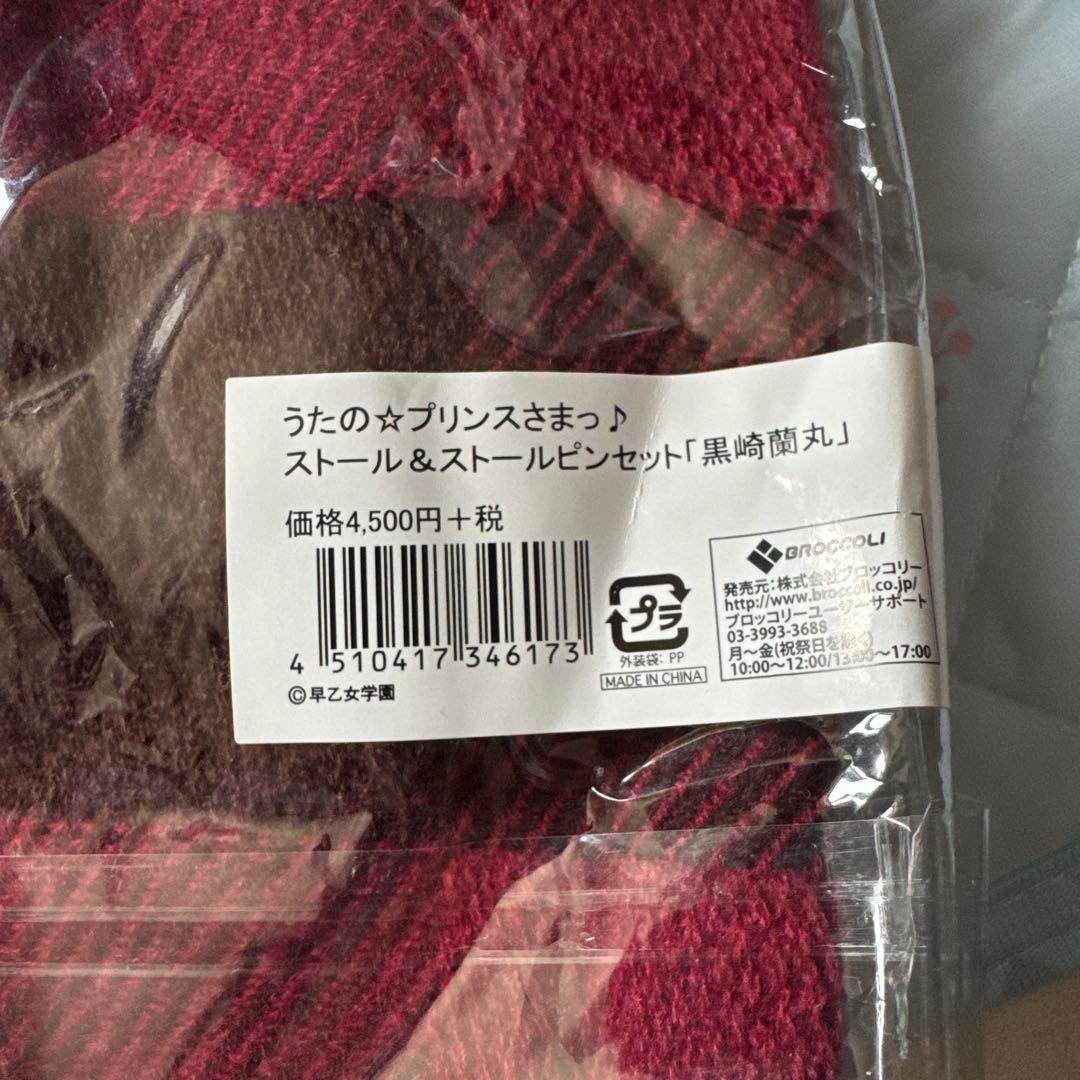 うたプリ ストール、フード付きタオル、グラナータ他 黒崎蘭丸セット