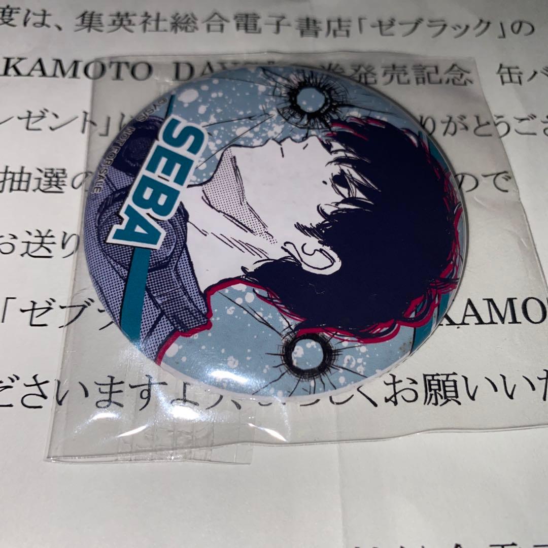 サカモトデイズ 缶バッジ ゼブラック 勢羽
