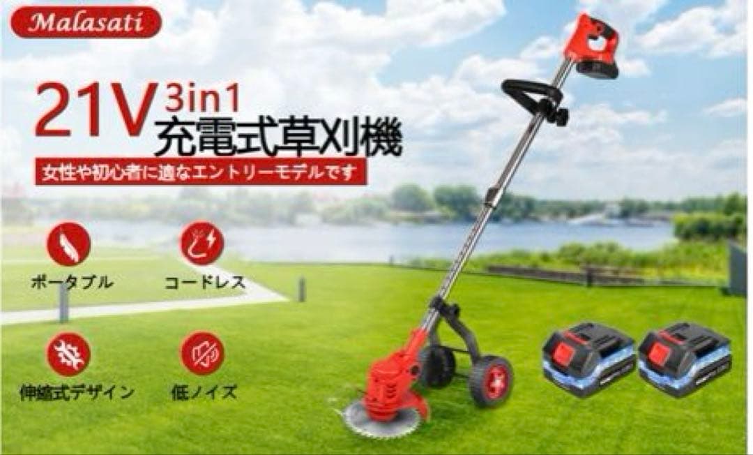 75 草刈機 電動草刈り機 コードレス 除草 芝刈り 草刈り 簡単操作 ビーバー