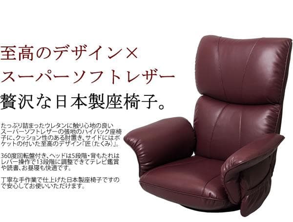 高級感 座り心地良い リクライニング おしゃれ 肘置き 座椅子 ワインレッド