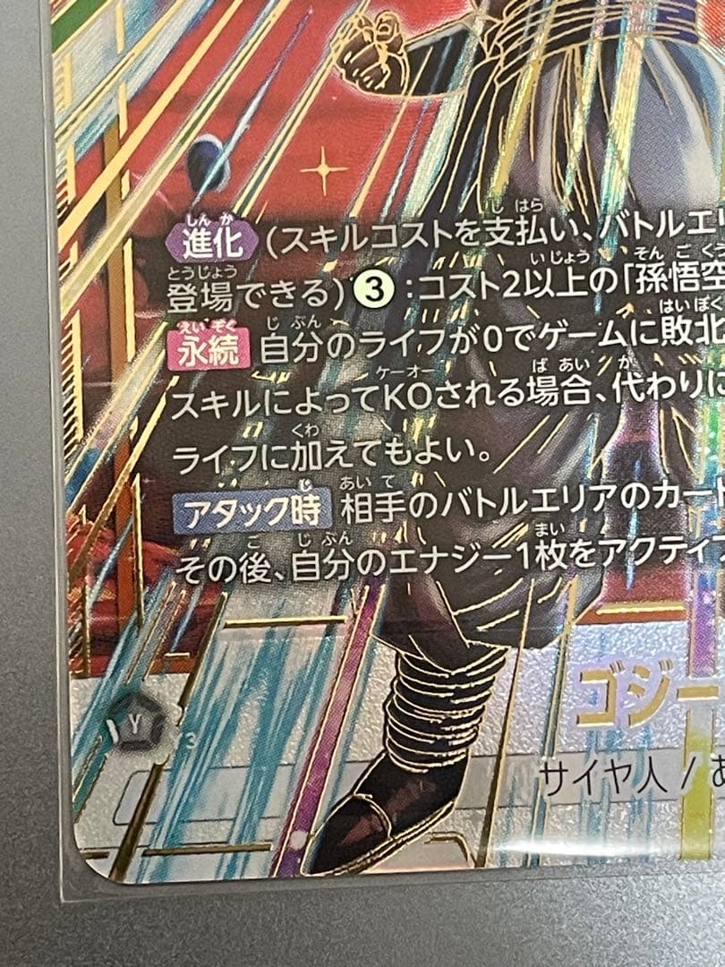 ゴジータ FB09-122 SCR★ ゴジータ　エナジーマーカー　パラレル